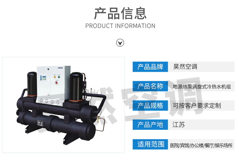 地源热泵涡旋式冷热水机组_02.jpg