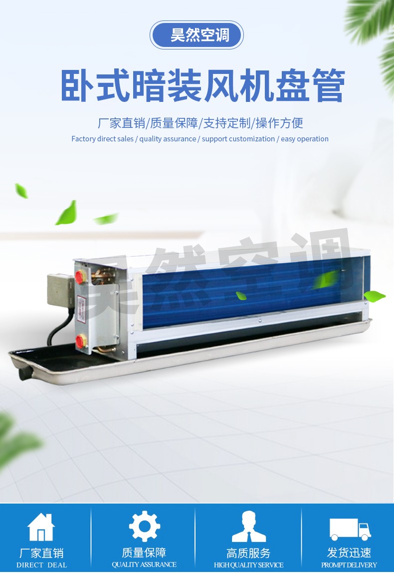 卧式暗装风机盘管_01.jpg