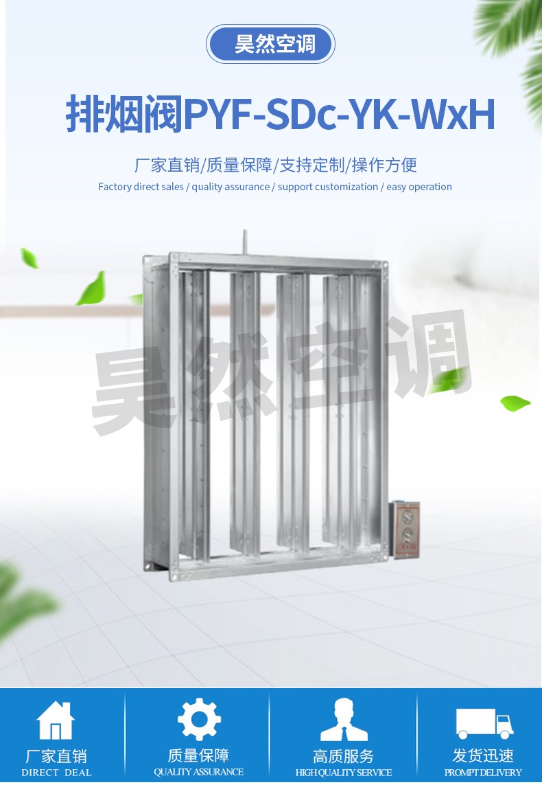 排烟阀PYF-SDc-YK-WxH_01.jpg
