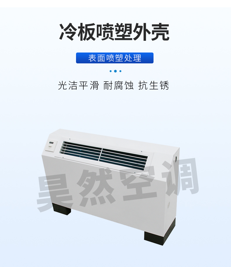 立式明装风机盘管_08.jpg