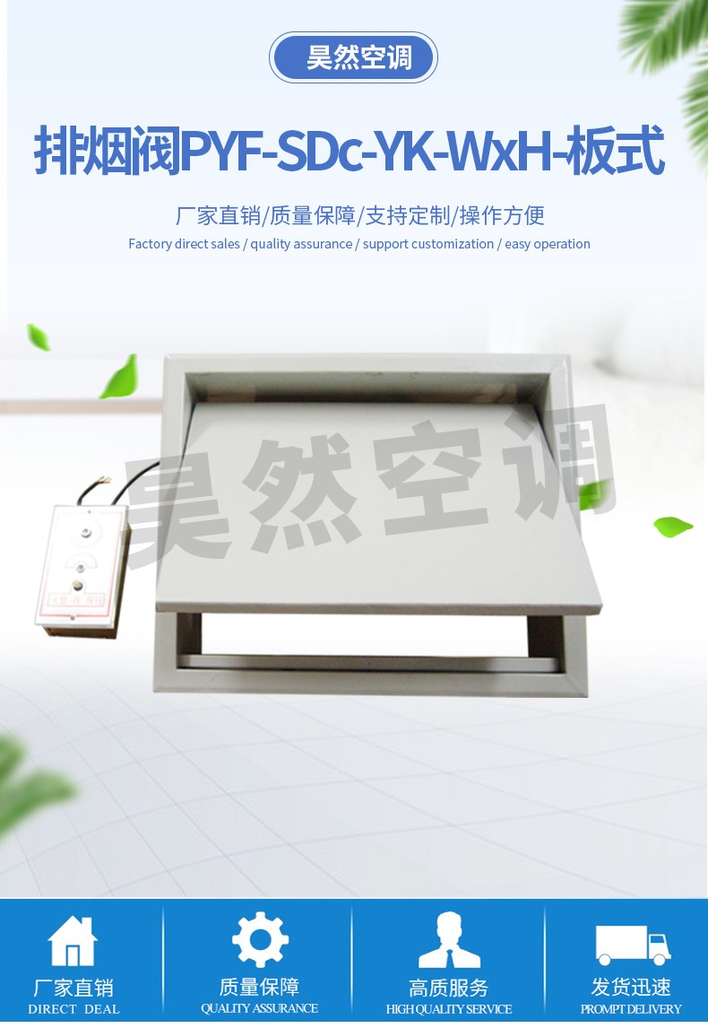 板式排烟阀_01.jpg