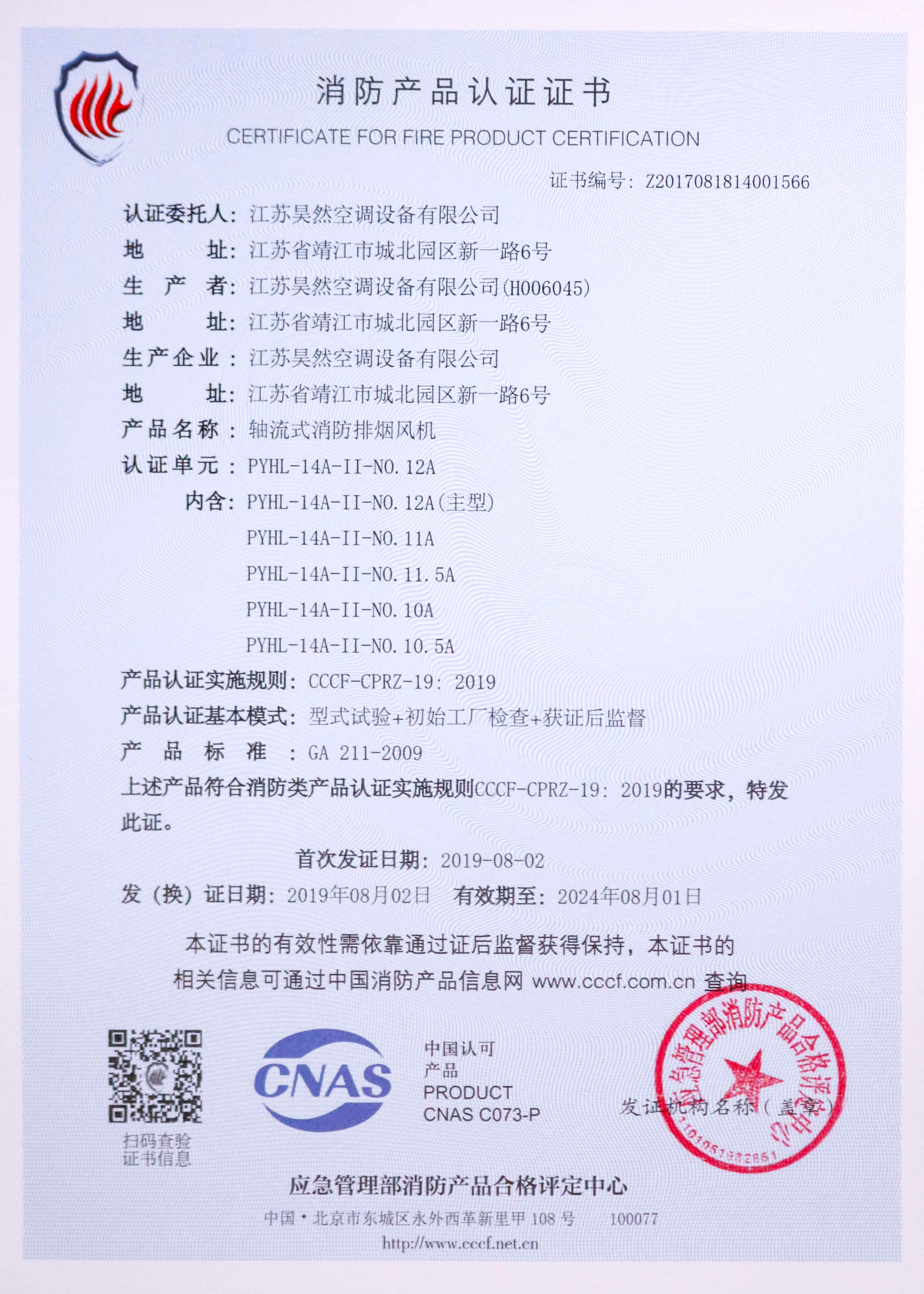 轴流式消防排烟风机