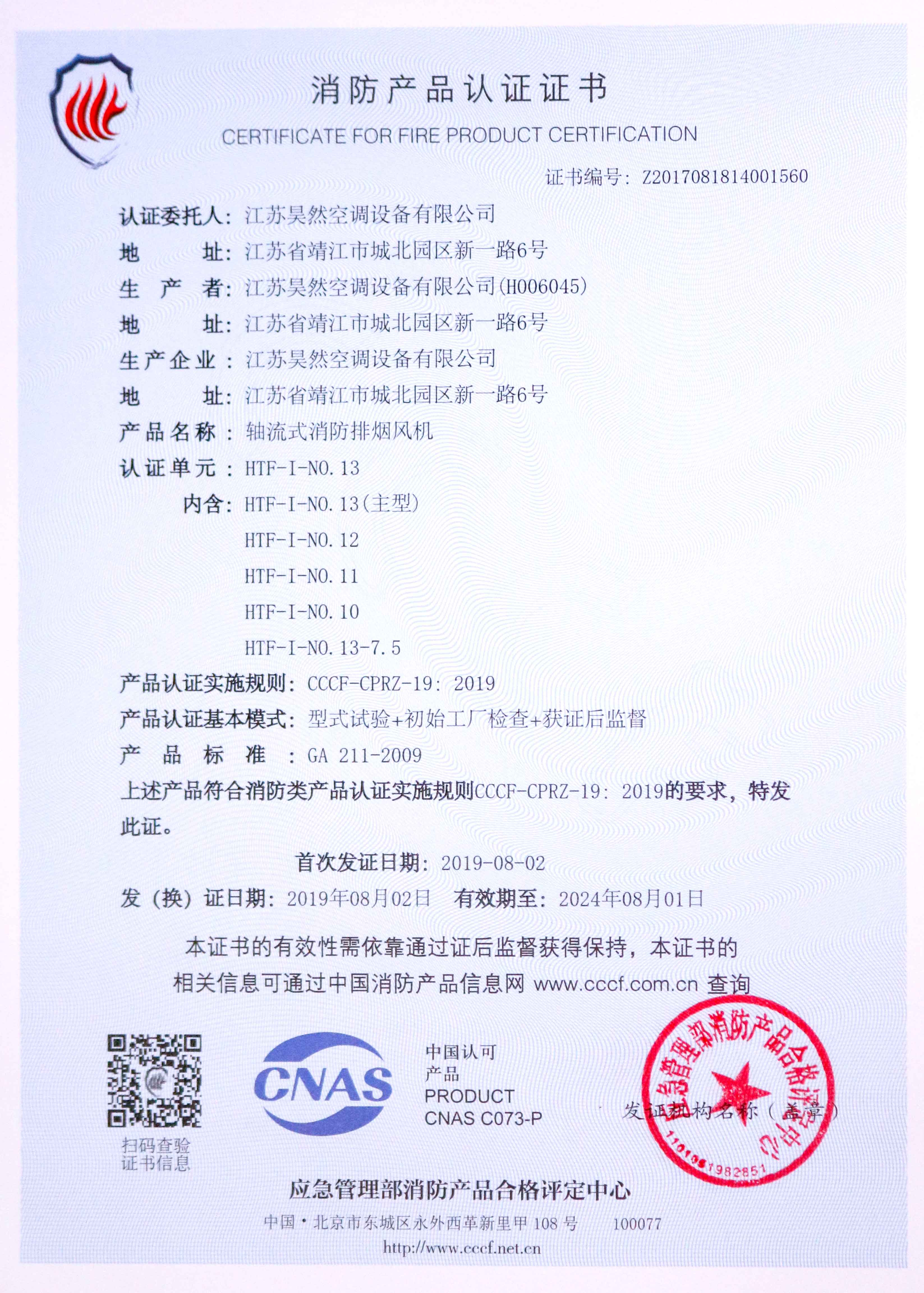 轴流式消防排烟风机