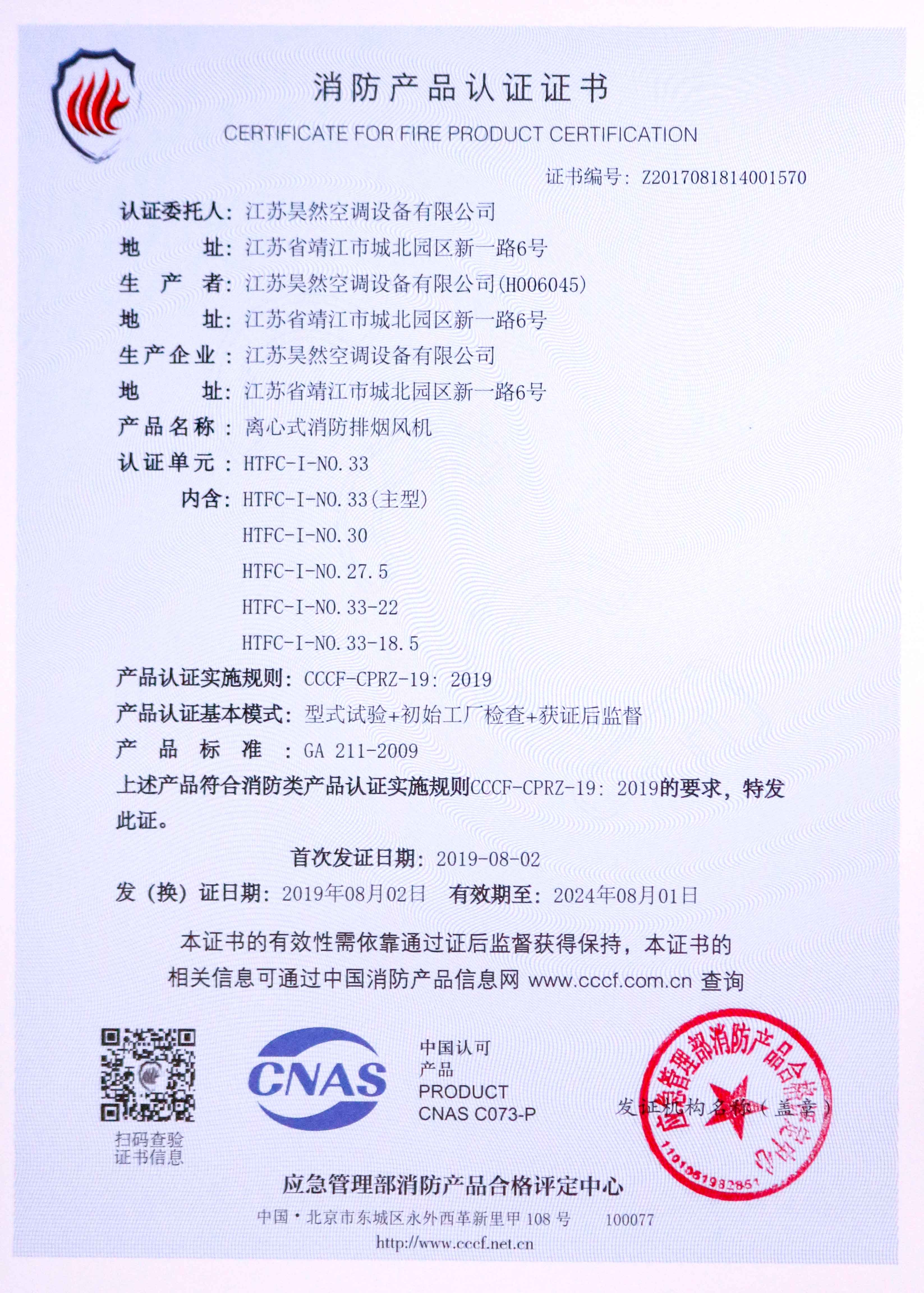 离心式消防排烟风机3c证书