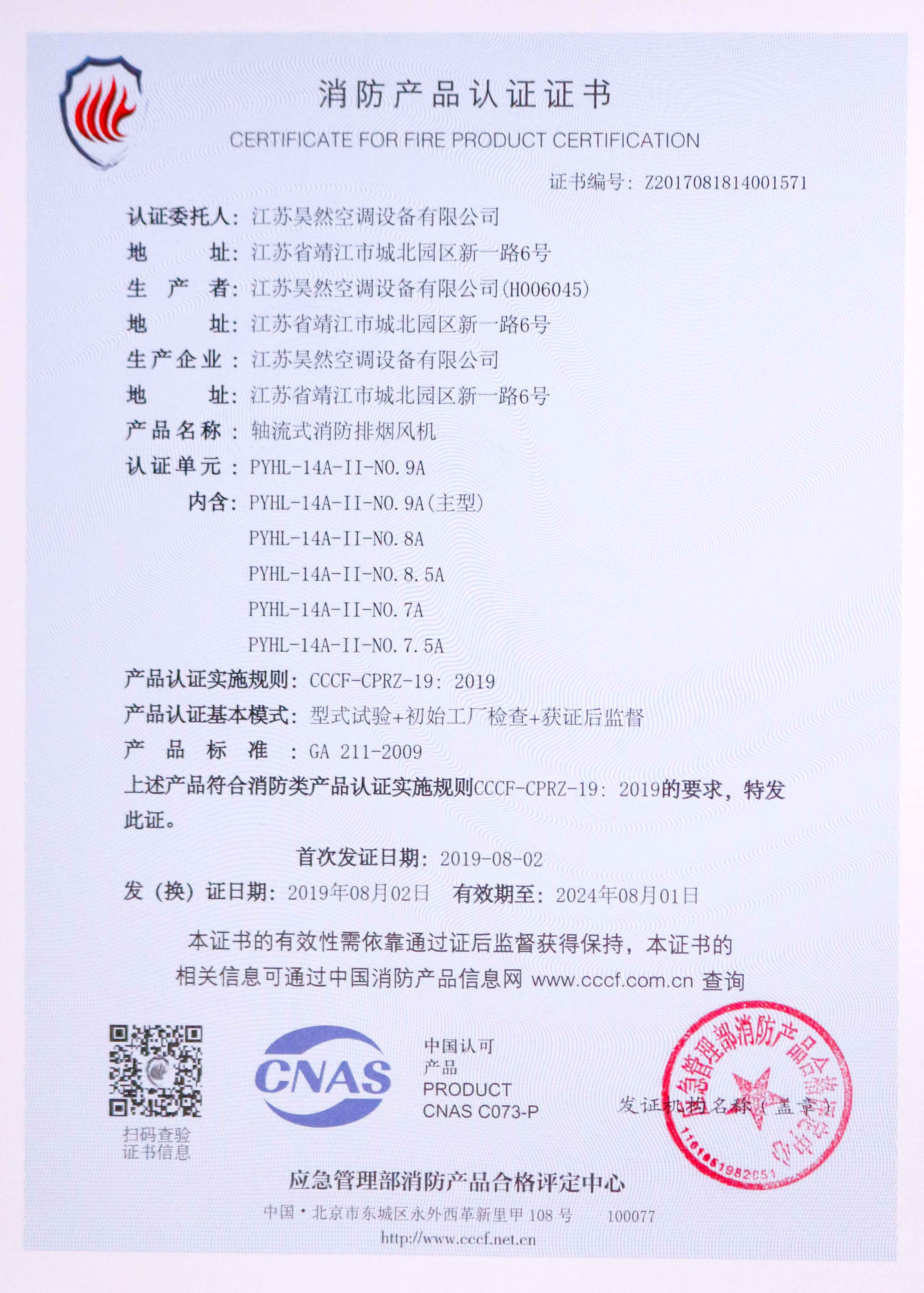 轴流式消防排烟风机