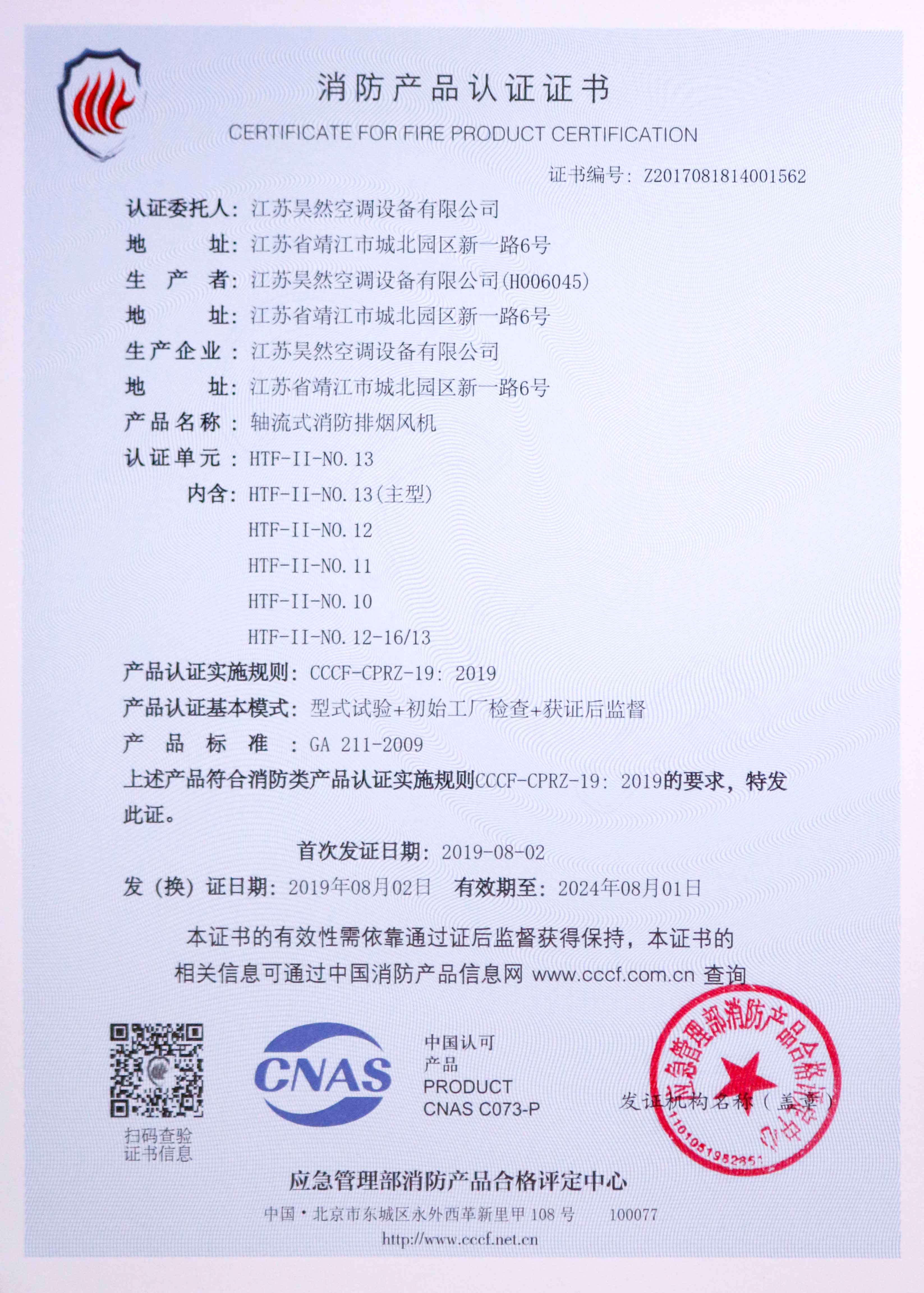 轴流式消防排烟风机