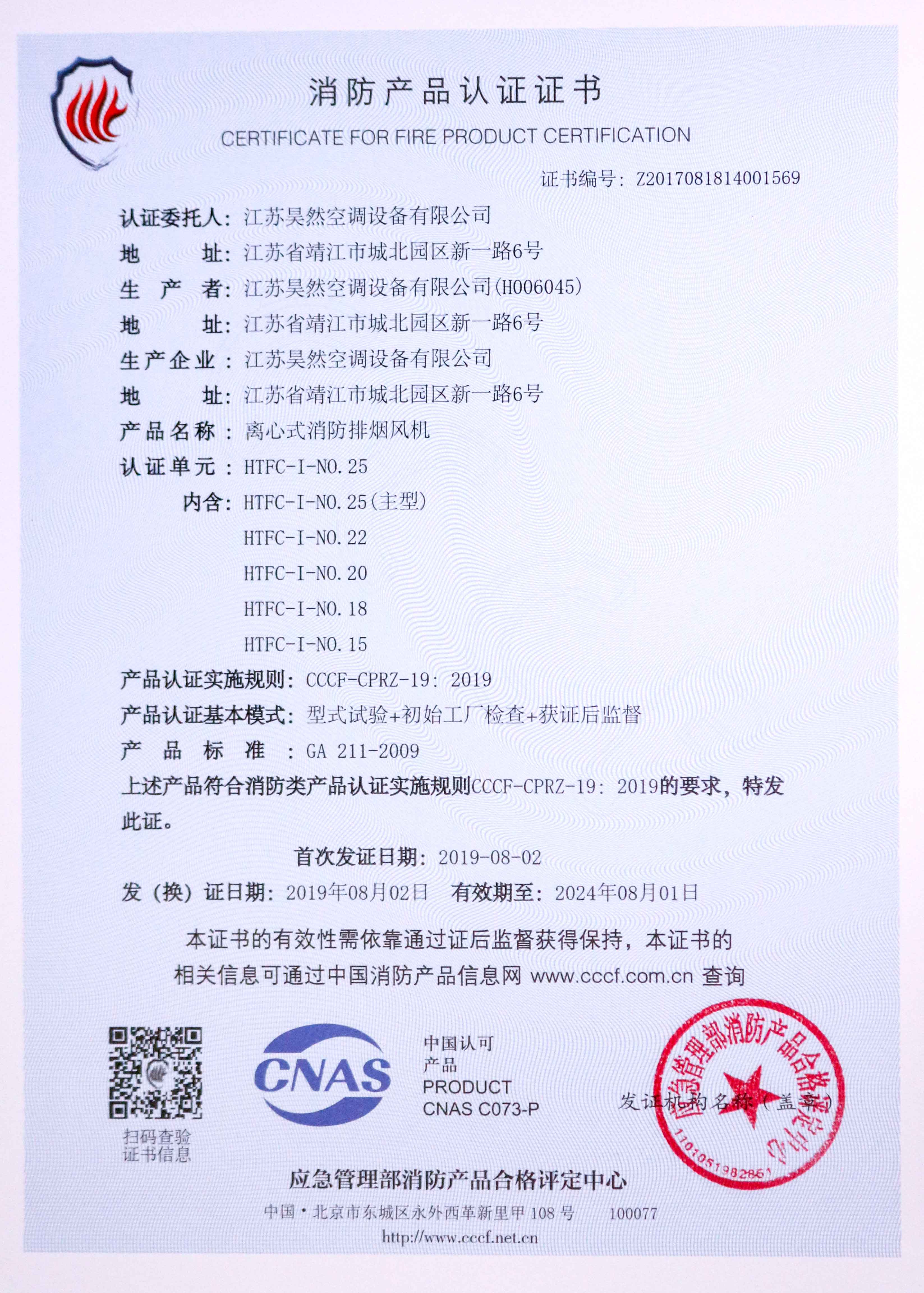 离心式消防排烟风机3c证书