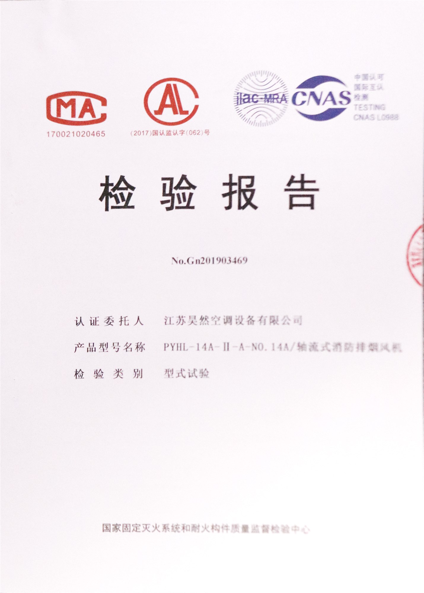 轴流式消防排烟风机