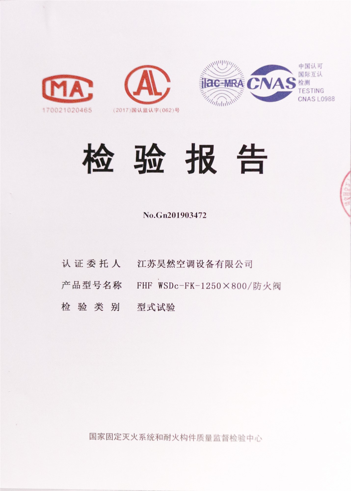 防火阀检测报告