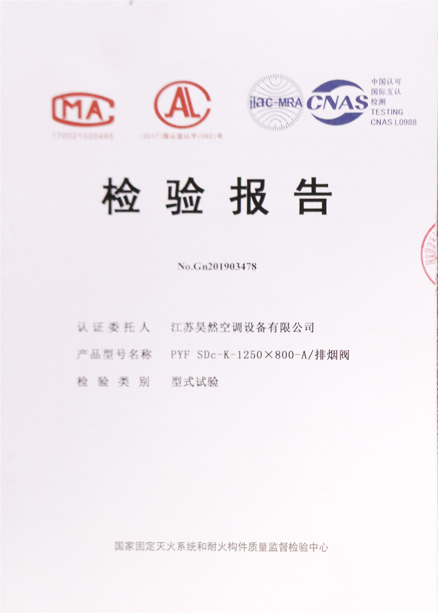 排烟阀检测报告