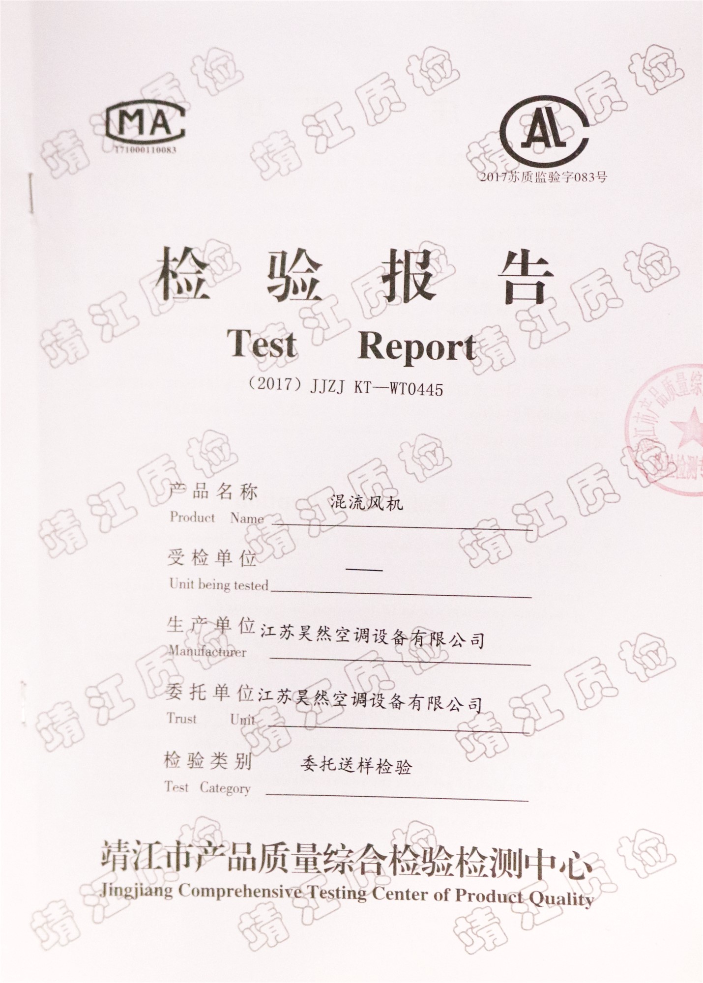 混流风机检测报告