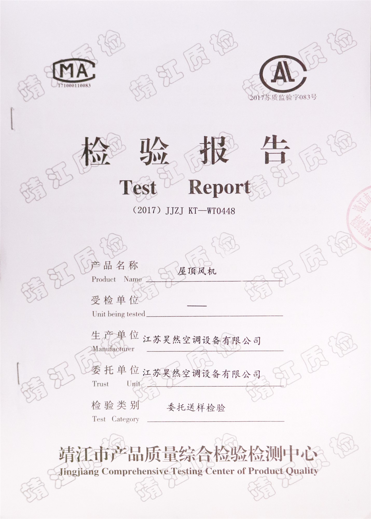 屋顶风机检测报告