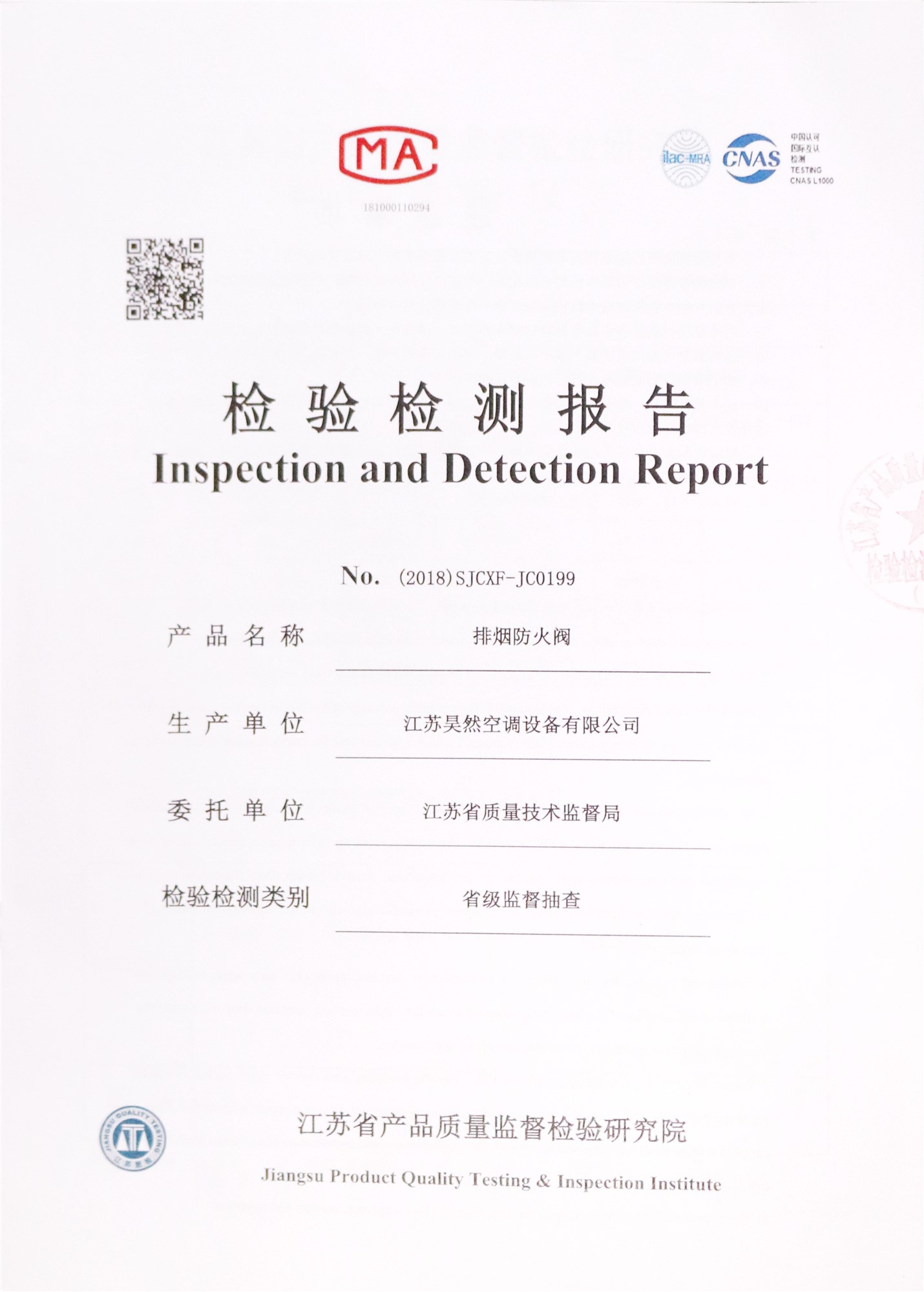 排烟防火阀检测报告