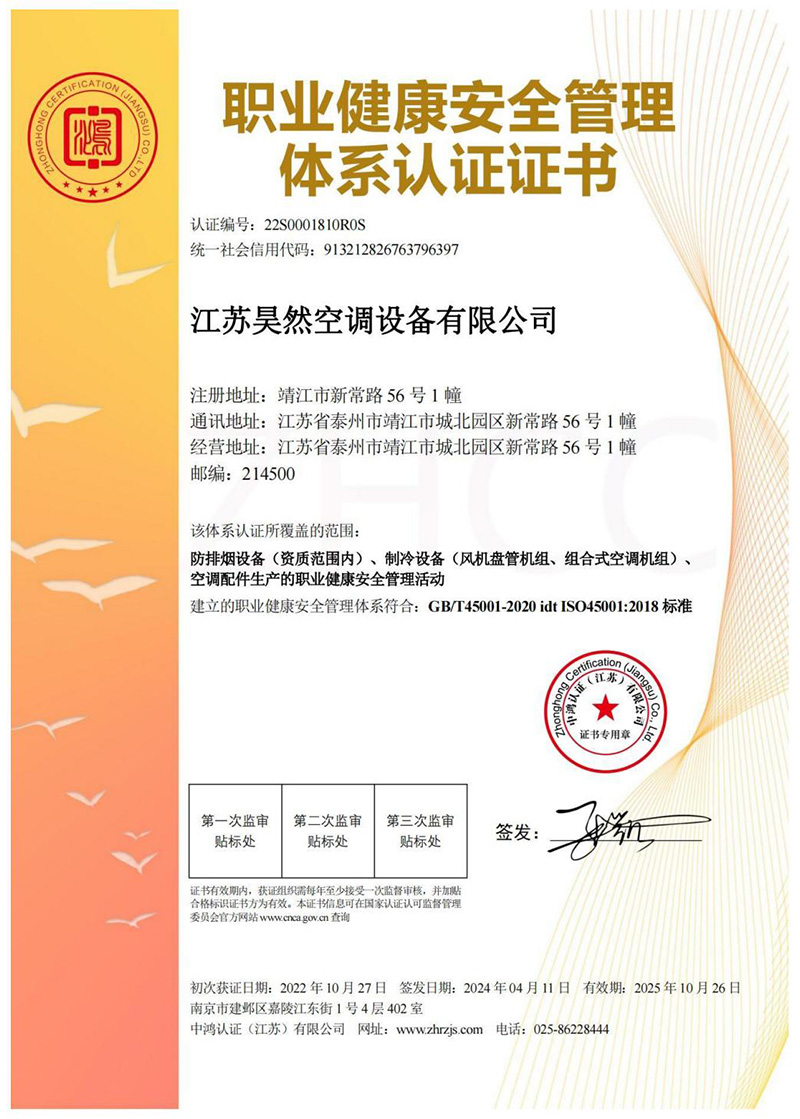 职业健康安全管理体系认证